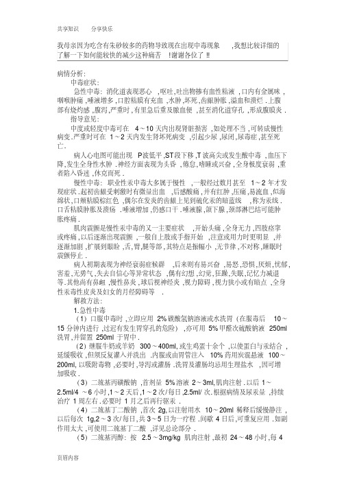 口服中药朱砂中毒症状及处理
