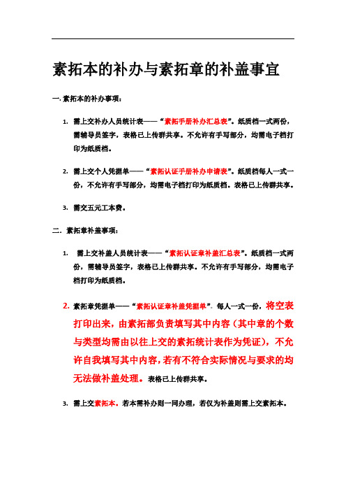 重要说明——素拓本的补办与素拓章的补盖事宜(修改)