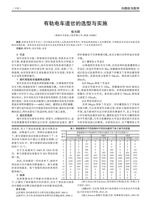 有轨电车道岔的选型与实施