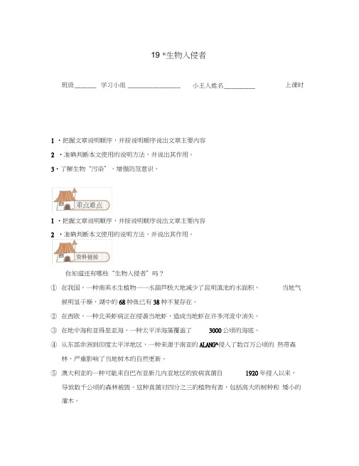 2020秋八年级语文上册19生物入侵者导学案(无答案)(新版)新人教版