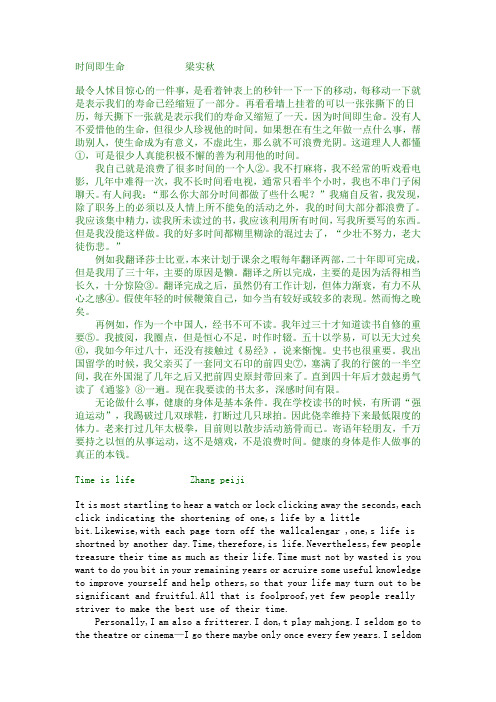 时间即生命