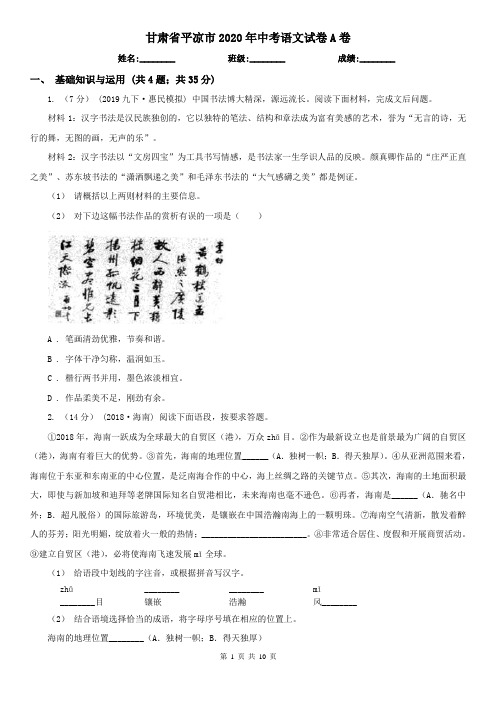 甘肃省平凉市2020年中考语文试卷A卷
