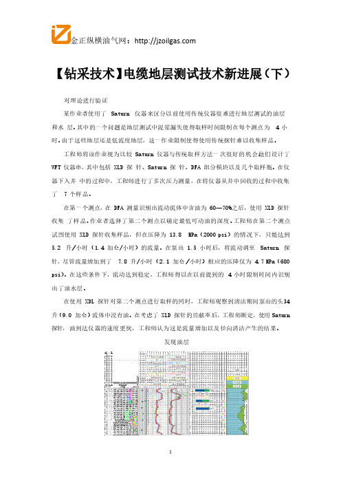 【钻采技术】电缆地层测试技术新进展(下)