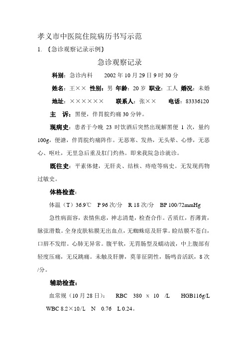 新建孝义市中医院住院病历书写示范