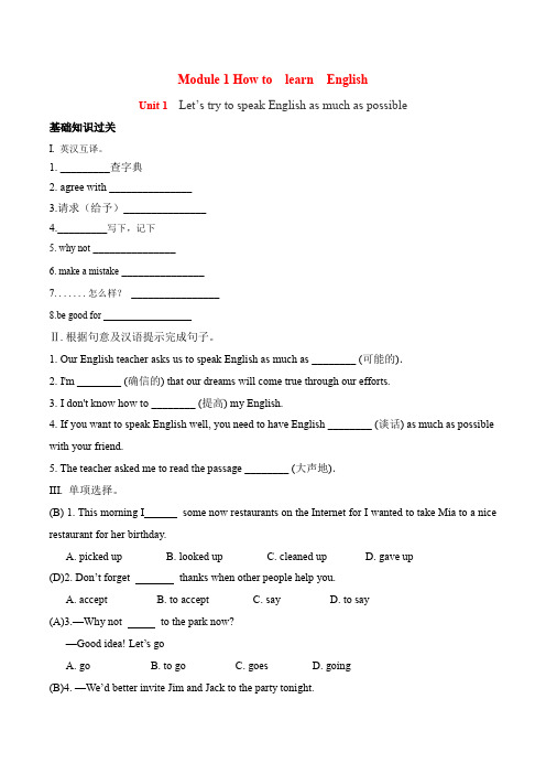 外研版1同步练习Module 1 How to  learn  English