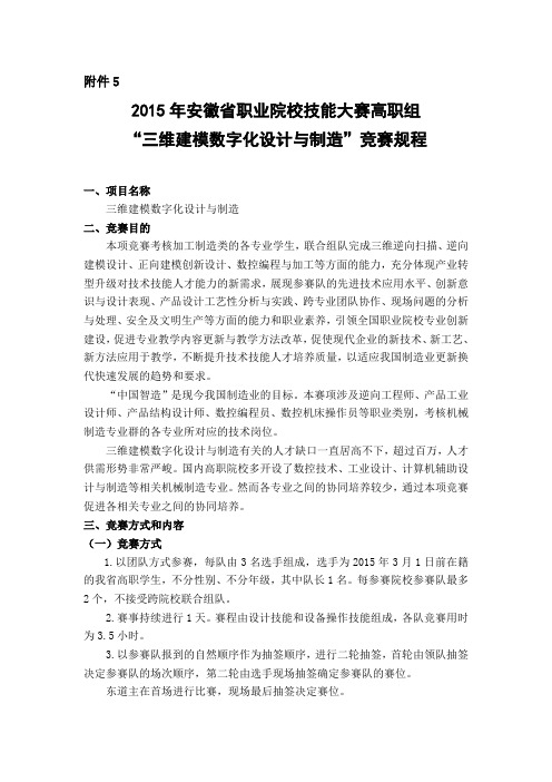 技能大赛三维建模数字化设计与制造