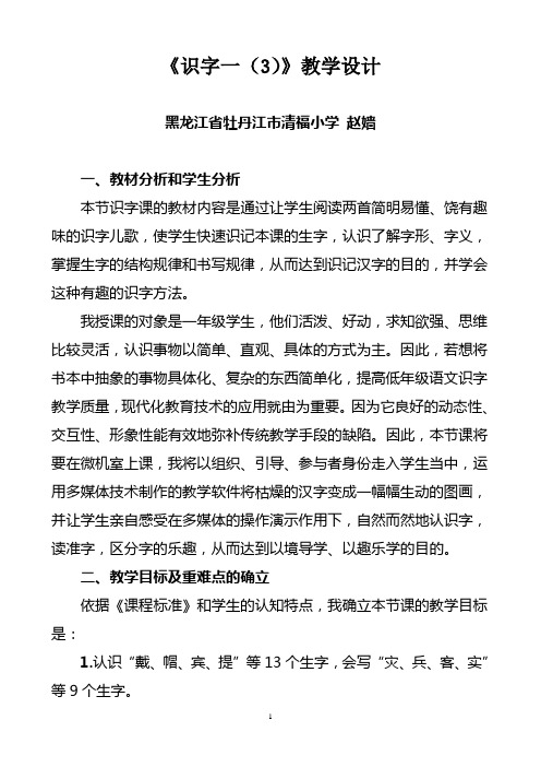 《识字一3》