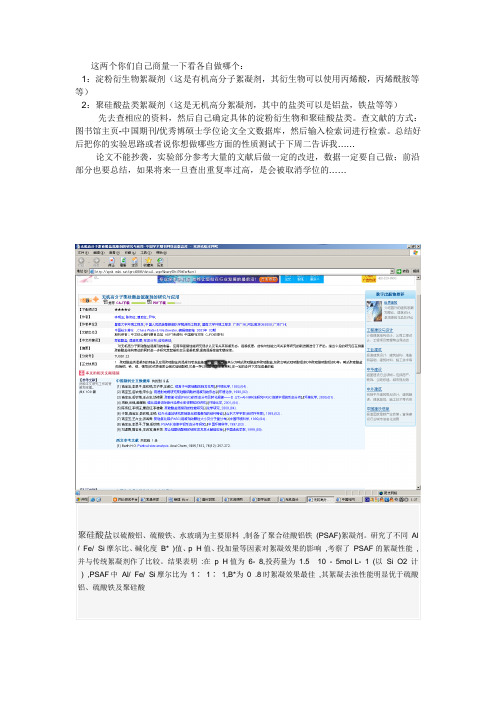 聚硅酸盐类絮凝剂