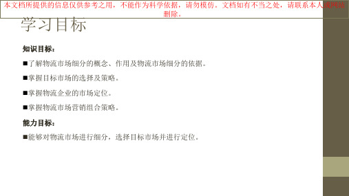 物流市场细分和定位专业知识讲座