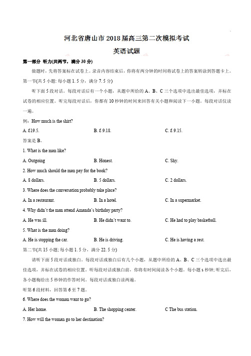 河北省唐山市2018届高三第二次模拟考试英语试题(有答案)