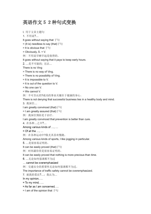 英语作文52种句式变换