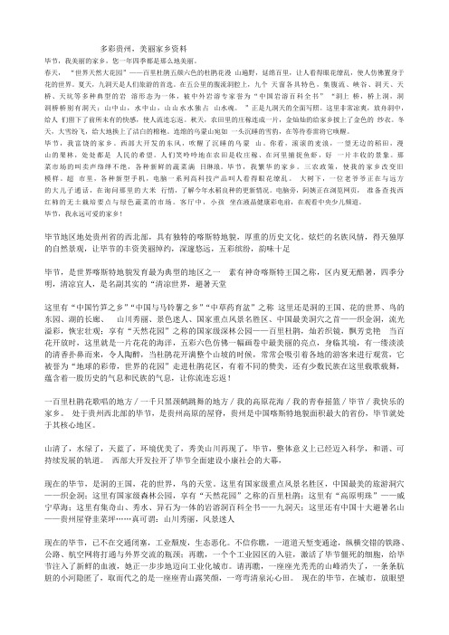 多彩贵州