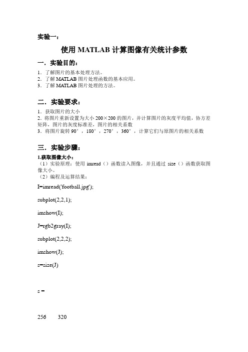 MATLAB数字图像处理实验