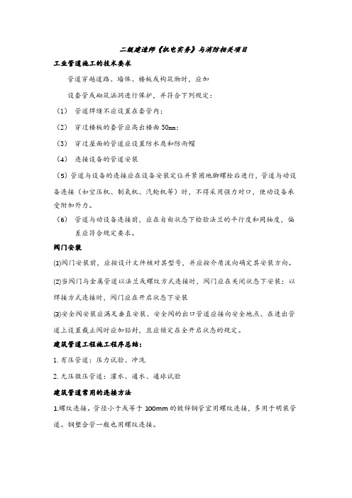 二级建造师《机电实务》与消防相关项目