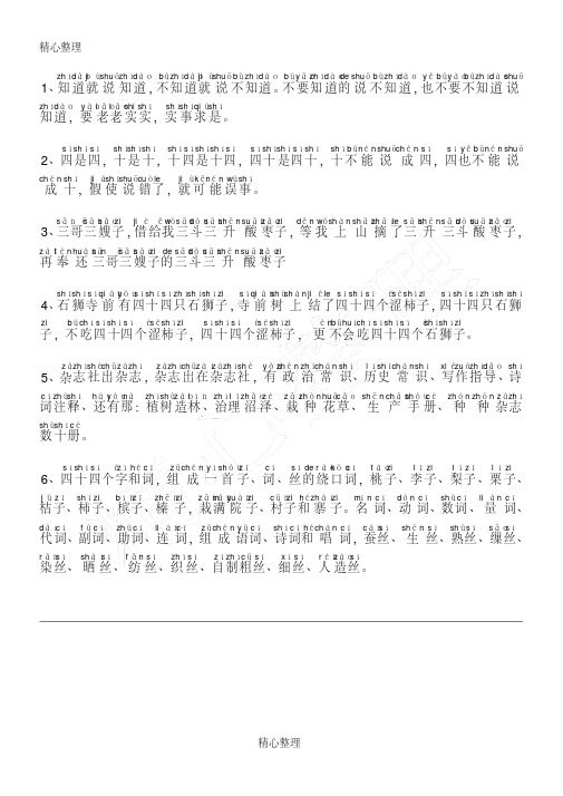 平舌音绕口令练习测试(带拼音注释)