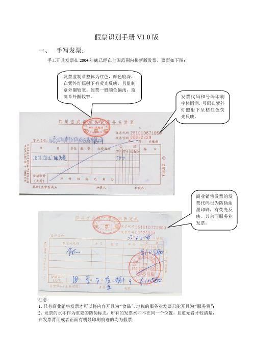 假发票识别手册