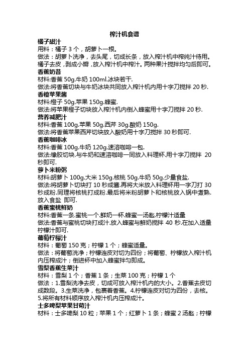 榨汁机食谱