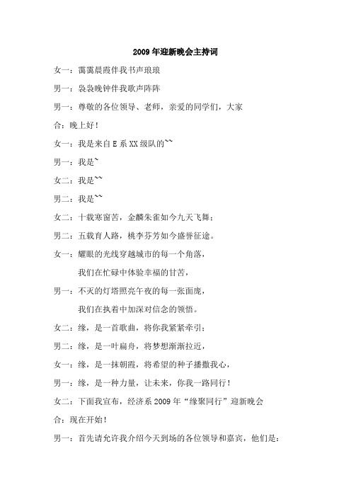 迎新晚会主持稿