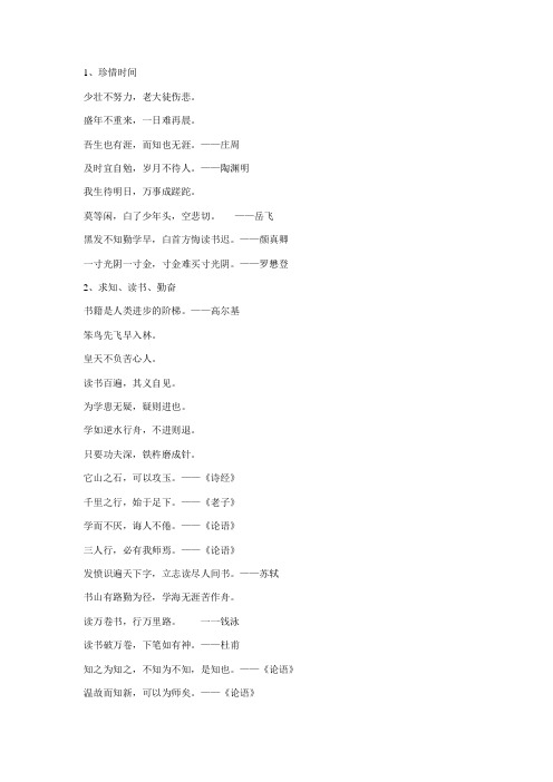 小学生常用名言名句90条