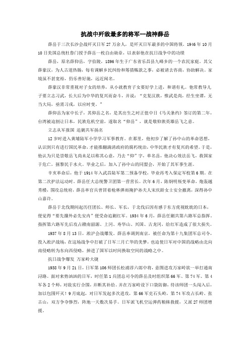 初中历史知识抗战中歼敌最多的将军—战神薛岳素材