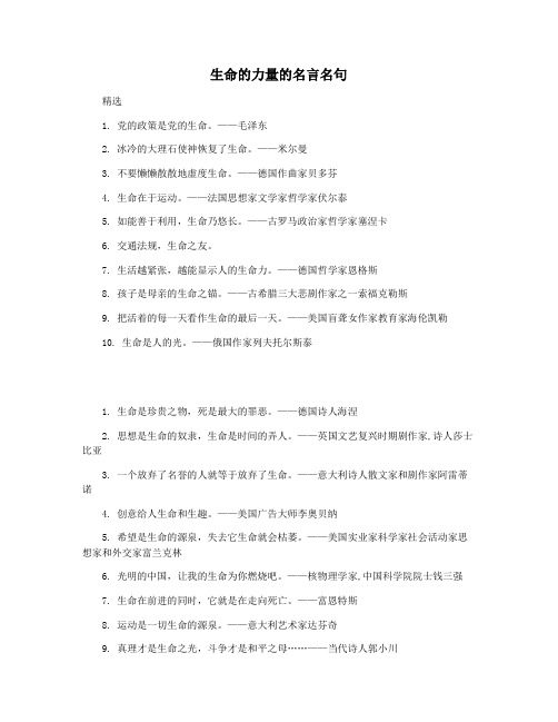 生命的力量的名言名句