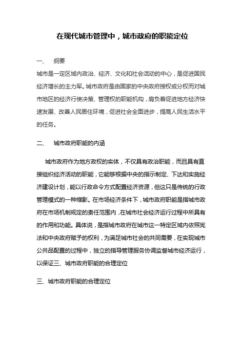 在现代城市管理中