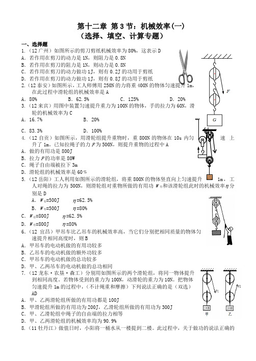 新人教版八年级物理下册第12章第3节：简单机械(1)机械效率(含答案)(精品)