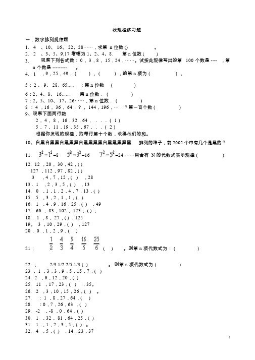 找规律练习题与答案