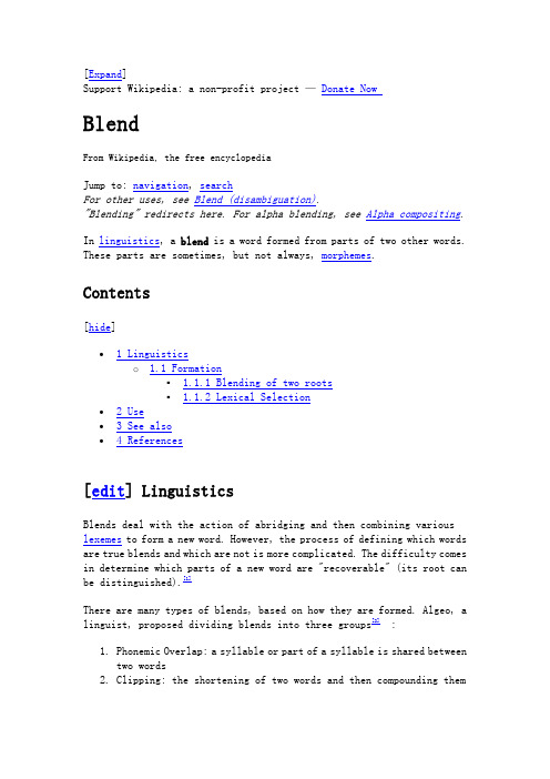 《语言学》构词法 Blend
