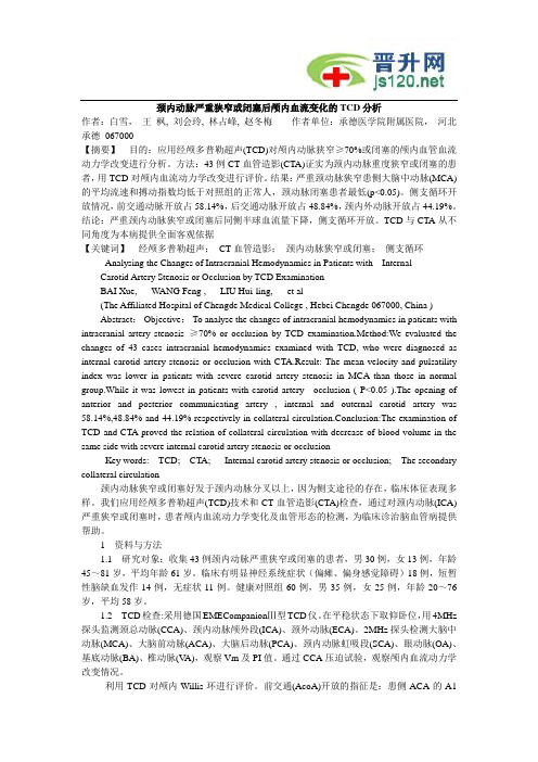 TCD分析