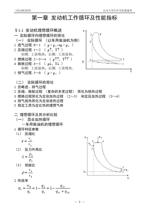 发动机工作循环及性能指标.pdf