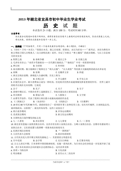 2013年中考试卷：历史(湖北省宜昌