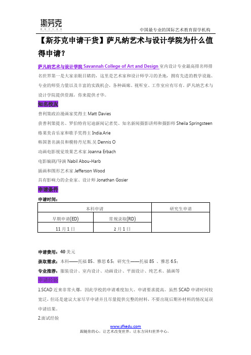 【斯芬克申请干货】萨凡纳艺术与设计学院为什么值得申请