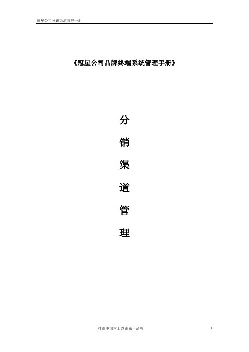 分销商开发管理手册.doc