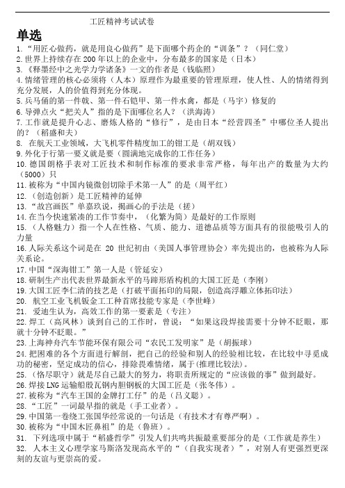 2018年专技人员继续教育工匠精神考试标准答案(必过)