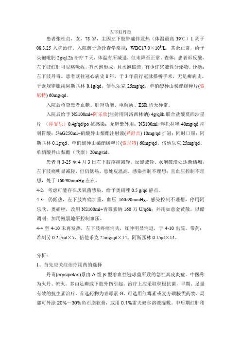 左下肢丹毒