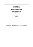 华帝热水器使用说明书