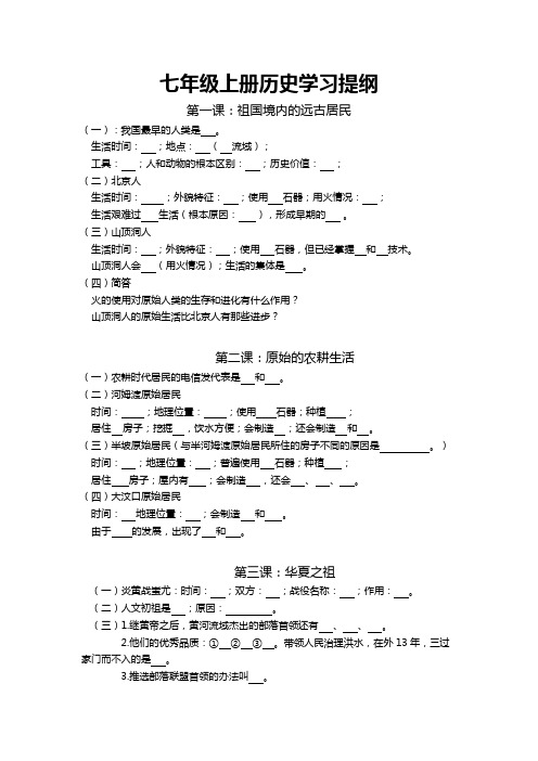 七年级上册历史学习提纲