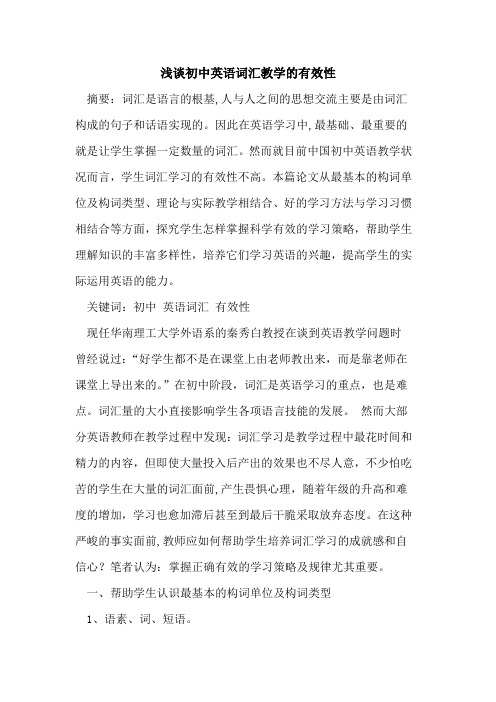 初中英语词汇教学有效性