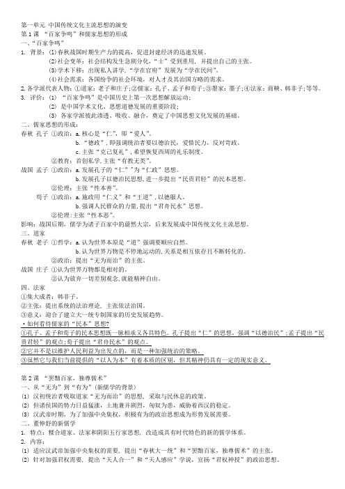 历史必修三第一单元知识点总结