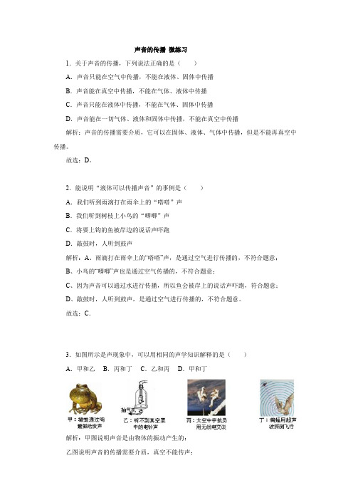 声音的传播-配套练习(含答案)