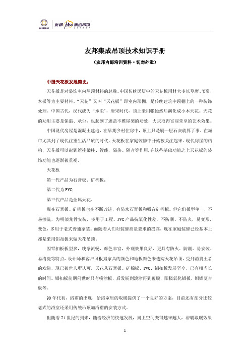 友邦集成吊顶技术培训手册(完善版)