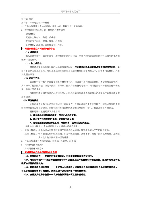 材料及加工技术基础复习提纲
