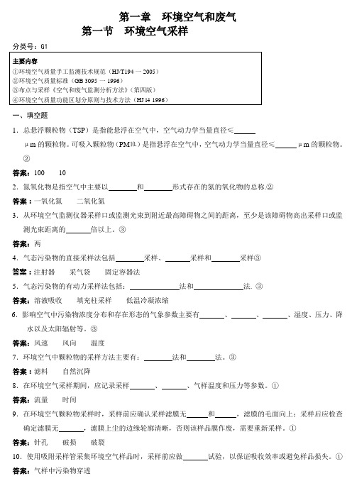 环境监测人员持证上岗考核试题集下册