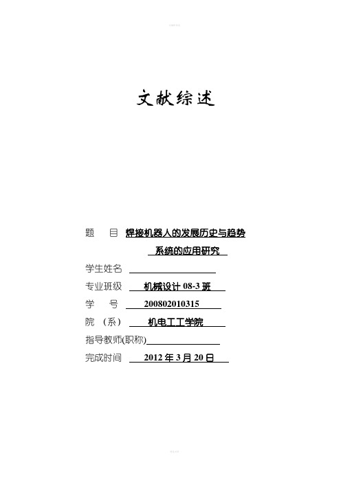 焊接机器人的发展历史及趋势