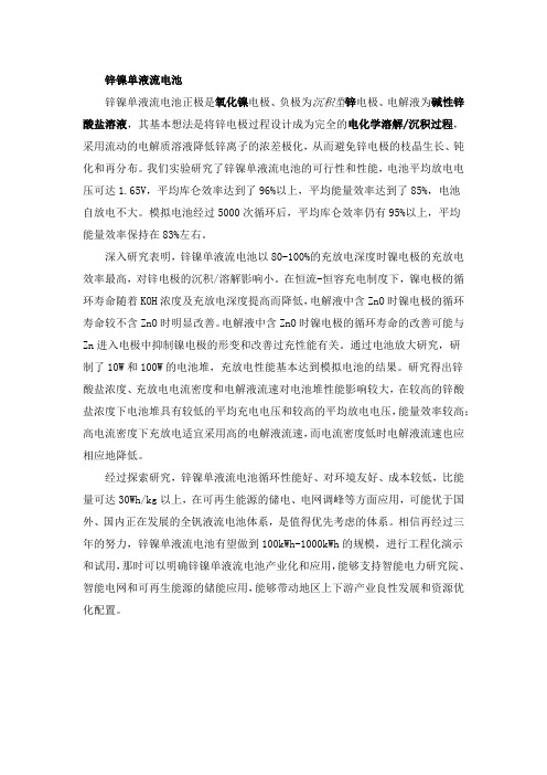 锌镍电流电池