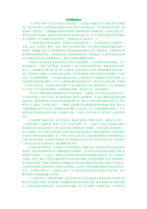 当当网成功秘诀