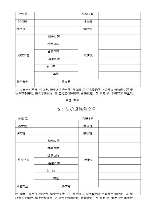 安全防护移交单.docx