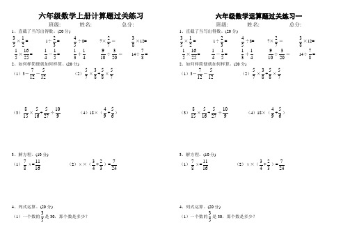 六年级数学上册计算题过关练习