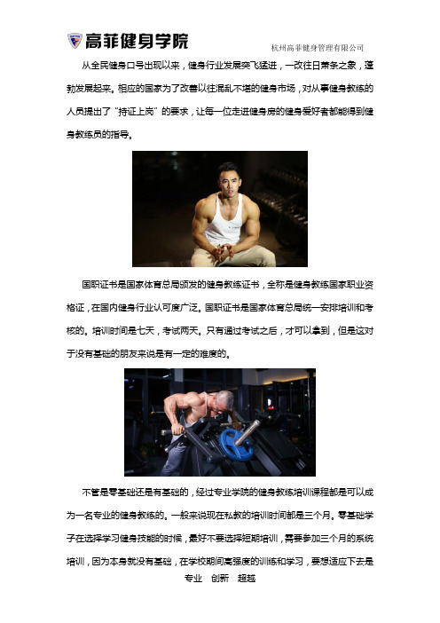 国家认可的健身教练证书哪里可以考